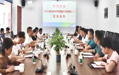 宜賓工業(yè)職業(yè)技術(shù)學院籌建工作組領(lǐng)導率隊調(diào)研遠東股份宜賓智能產(chǎn)業(yè)園
